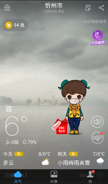 忻州天气预报24小时