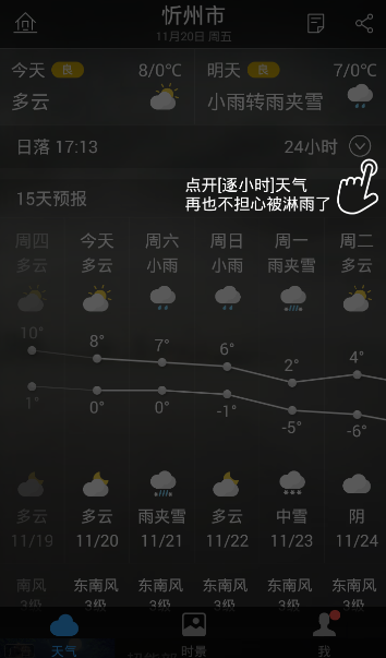 忻州天气预报24小时