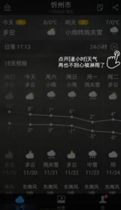 忻州天气预报24小时