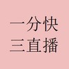 一分快三直播平台推荐 3.0