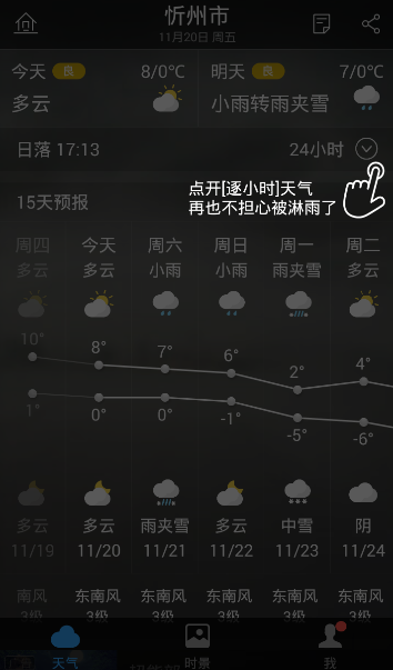 忻州天气15天预报