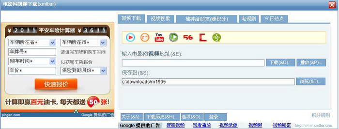 电影网视频工具