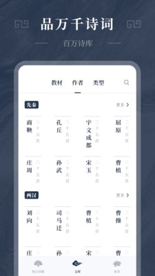 古诗词精选app