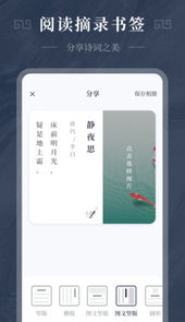 古诗词精选app