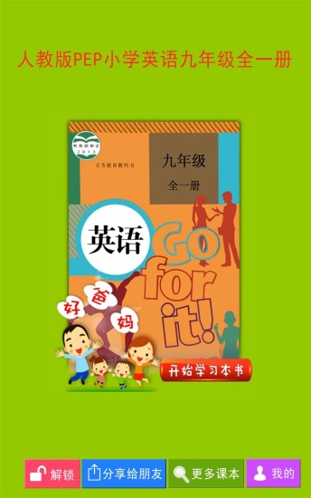 九年级英语单词上册