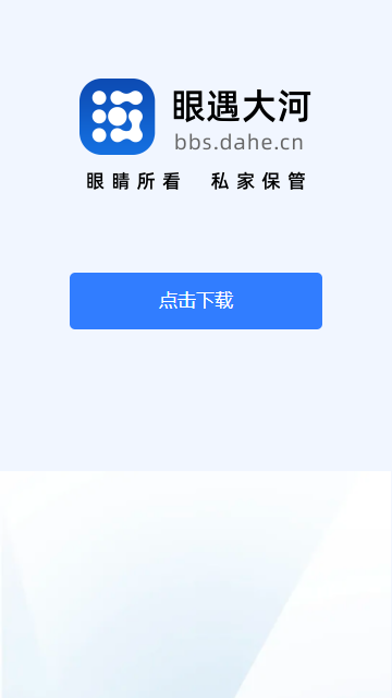 眼遇大河app