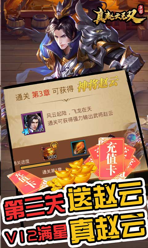 真赵云无双-万充五虎将