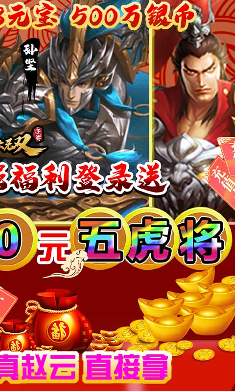 真赵云无双-万充五虎将