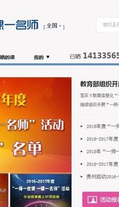 一师一优课一课一名师官网登录