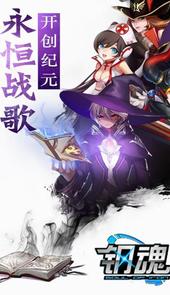 钢魂官网
