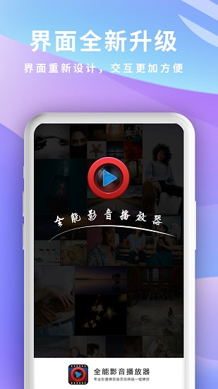 全能影音播放器app