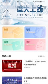 金天生养app