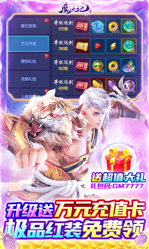 魔天记3D0氪送万充