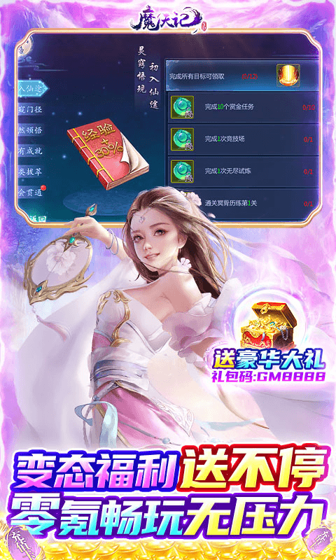 魔天记3D0氪送万充