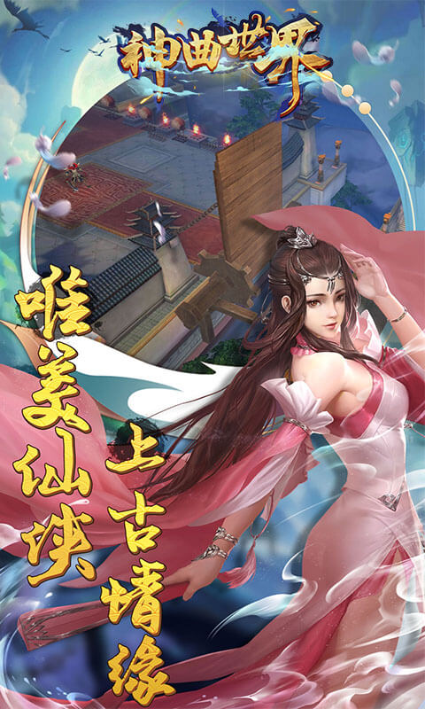 神曲世界(千年之梦)