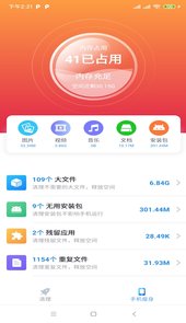 樱桃清理app
