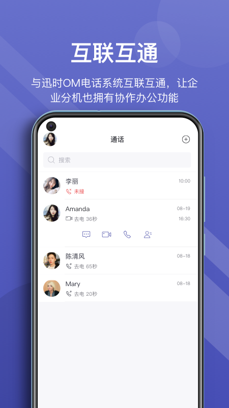 NewLync协作办公app