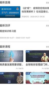 学习兴税 app官方