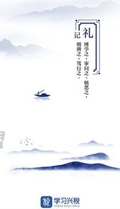 学习兴税 app官方