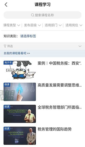 学习兴税 app官方