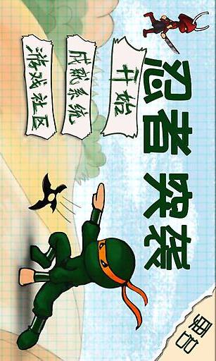 忍者突袭旧版免费