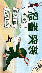 忍者突袭豪华版