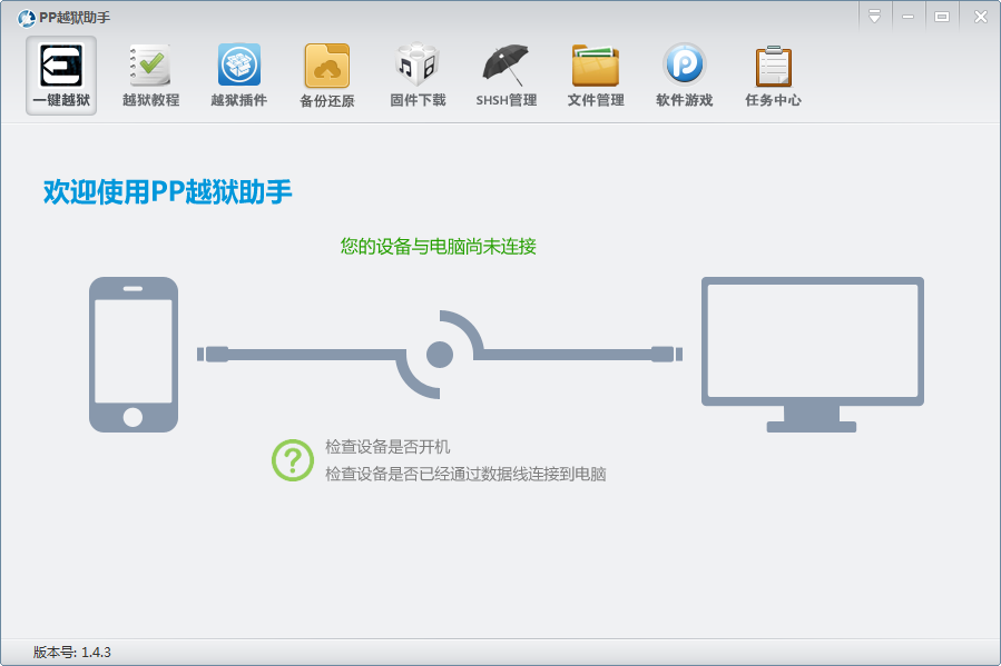 pp越狱助手ios苹果