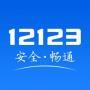 车管12323官网 1.19