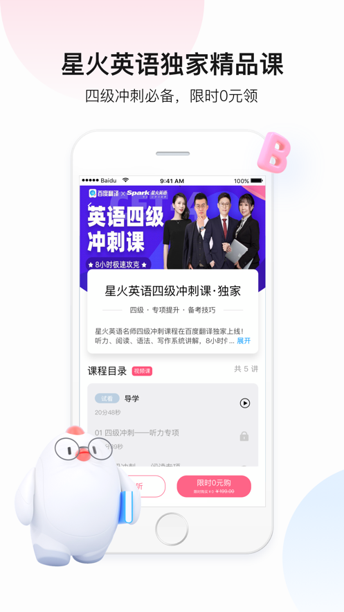 百度翻译器在线翻译器