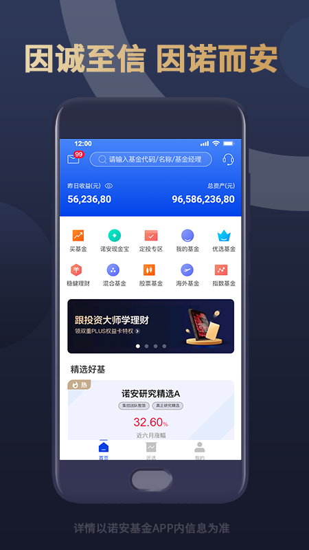 诺安基金app