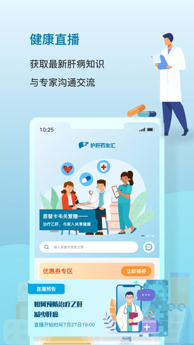 护肝药友汇app