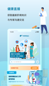 护肝药友汇app