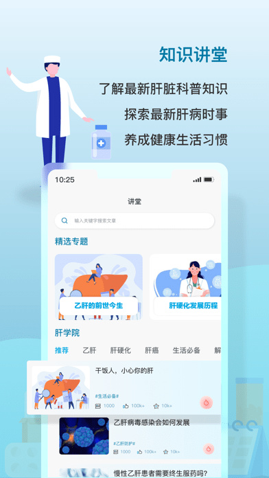 护肝药友汇app