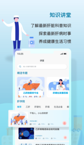 护肝药友汇app