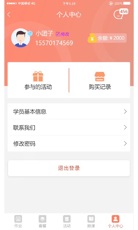 妙手倍佳学生端App