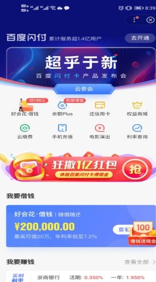 百度闪付app