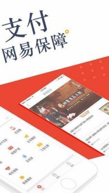 网易支付app官网