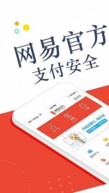 网易支付app官网