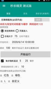 抢货神器手机版