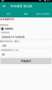 抢货神器手机版
