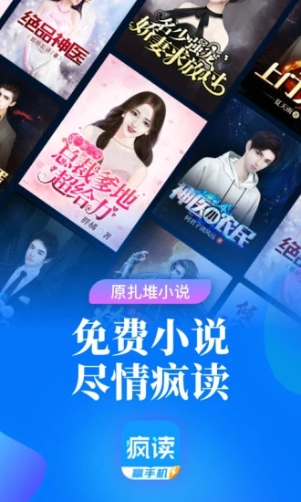 疯读极速免费