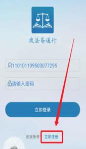 执法易通行app