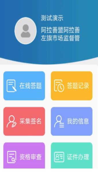 执法易通行app