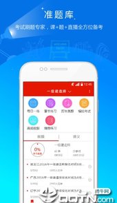 准题库