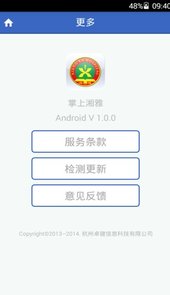 湘雅医院预约挂号