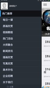 原画梦app