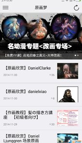 原画梦app