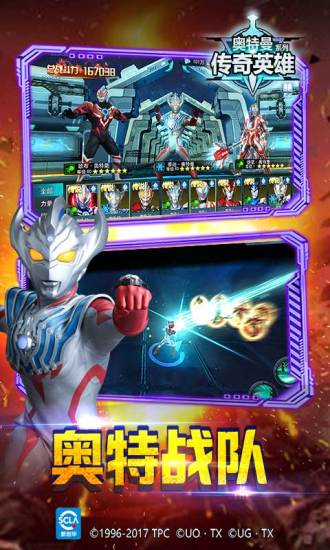奥特曼传说无限钻石版