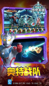 奥特曼传说无限钻石版