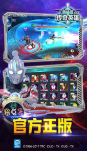 奥特曼传说无限钻石版